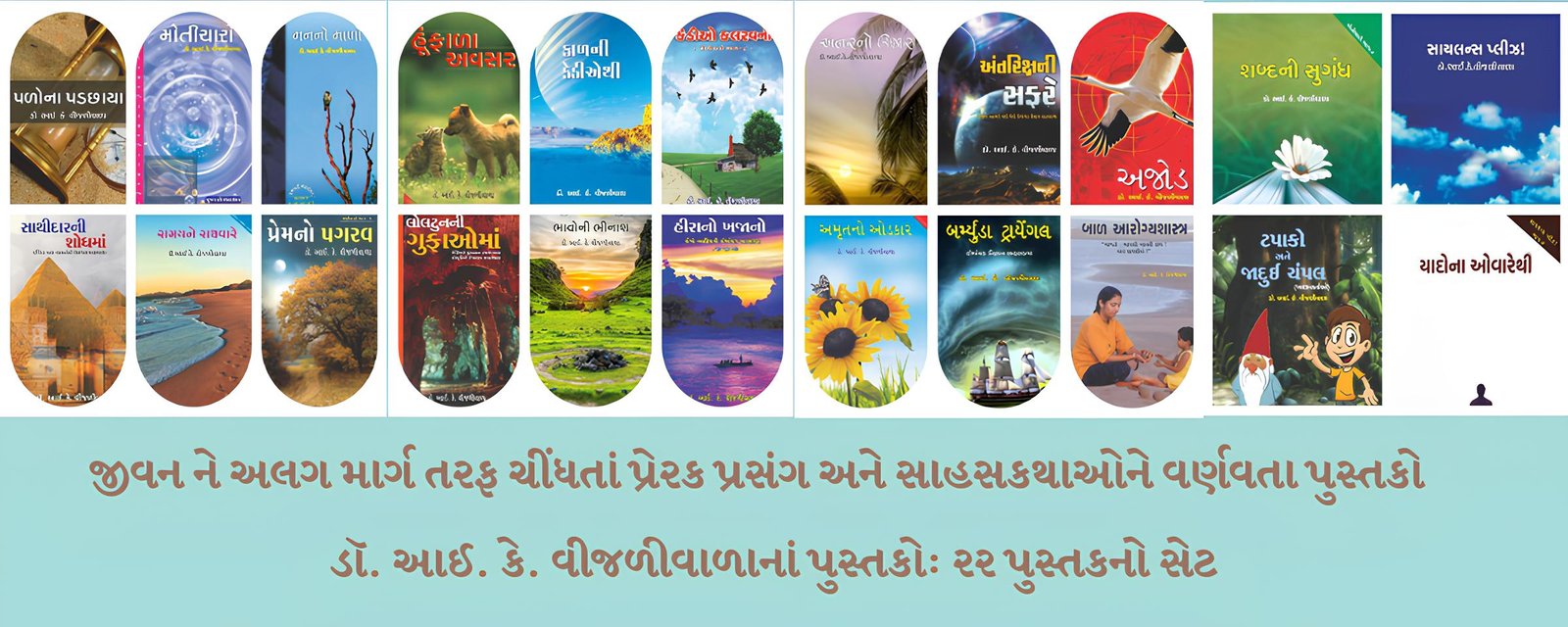 DR. I. K. VIJALIWALA S BOOKS: 22 BOOKS