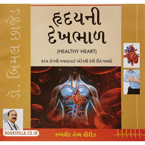 HRADAYNI DEKHBHAL (HEALTHY HEART) (DPB)
