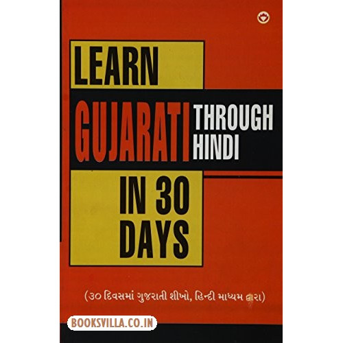 LEARN GUJARATI THROUGH HINDI IN 30 DAYS (DPB)