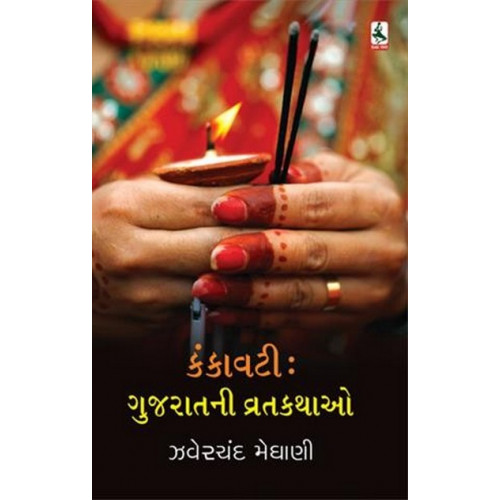 Kankavati : Gujaratni Vratkathao