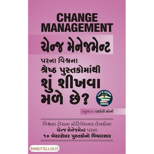 CHANGE MANAGEMENT PARNA VISHV NA SHRESTH PUSTAKOMATHI SHU SHIKHVA MALE CHHE