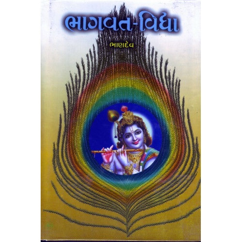 BHAGVAT - VIDYA (PART: 1 & 2)