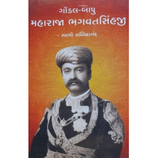 GONDAL BAPU MAHARAJA BHAGVATSINHJI