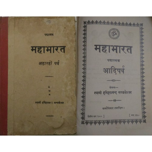 PADHYATMAK MAHABHARAT ATHARHO PARV (HINDI) (OLD BOOK)