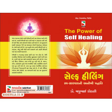 THE POWER OF SELF HEALING