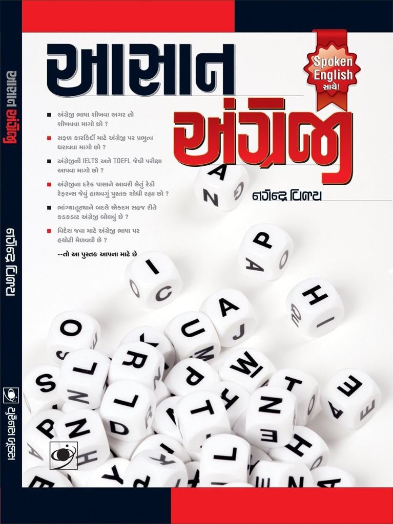 AASAN ANGREJI