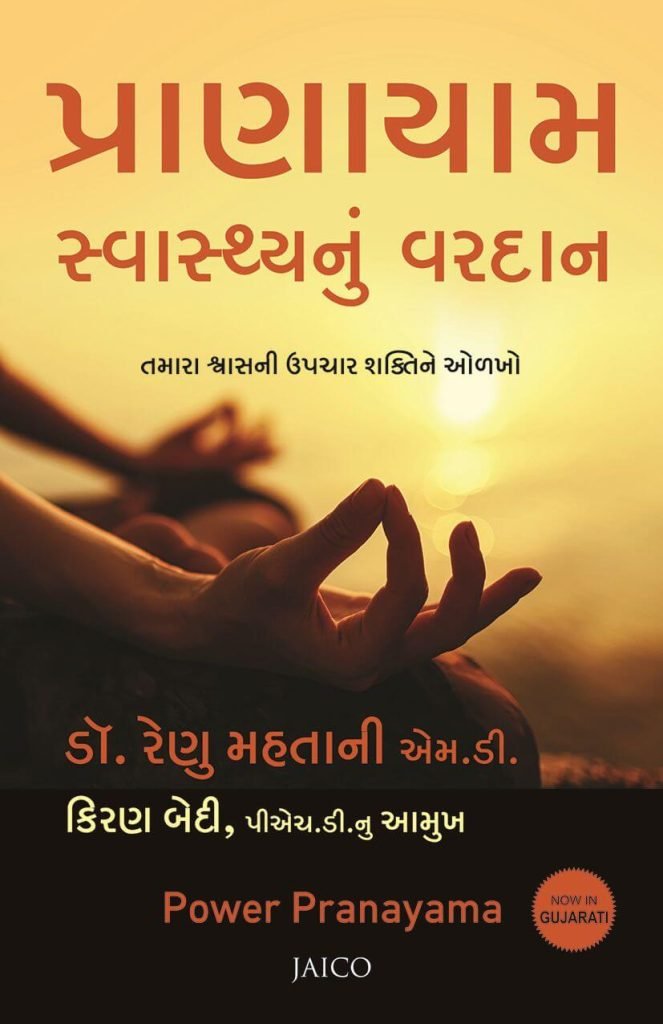 PRANAYAM - SWASTHYA NU VARDAN  Health & Fitness (આરોગ્ય અને તંદુરસ્તી)