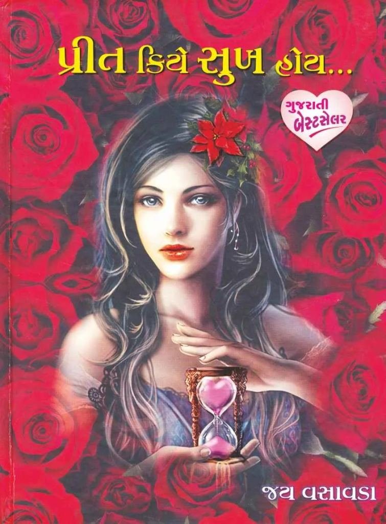 PREET KIYE SUKH HOY