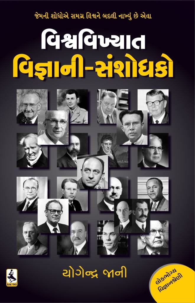 VISHWA VIKHYAT VIGNYANI - SANSHODHAKO  Maths & Science(ગણિત અને વિજ્ઞાન)
