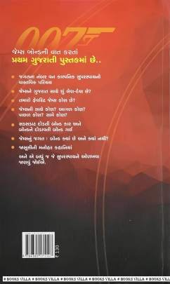 007 JAMES BOND Articles (લેખો)