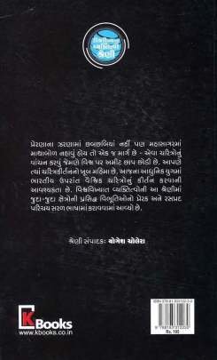 101 VISHWAVIKHYAT BHARTIYO 0