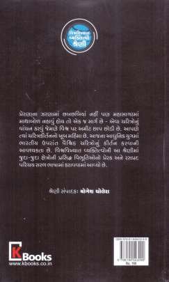 101 VISHWAVIKHYAT RAJNETAO Biographies & Autobiographies (આત્મકથાઓ & જીવનચરિત્રો)