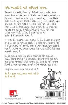 11 RULES FOR LIFE Inspirational (પ્રેરણાત્મક)