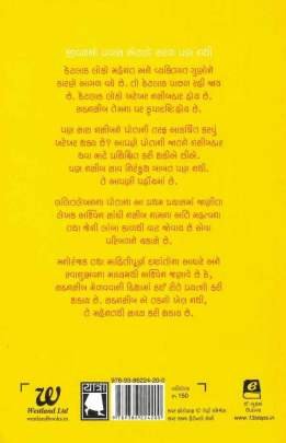 13 PAGLA JABARJAST SADNASIBNA Business, Marketing & Management, Share Market) (વેપાર,વેપાર-વ્યવસ્થા & મેનેજમેન્ટ, શેર માર્કેટ)