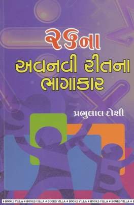 26 NA AVNAVI RITNA BHAGAKAR 