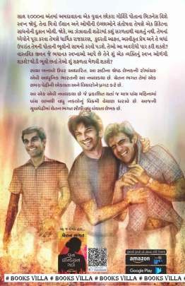 3 MISTAKES OF MY LIFE Novels (નવલકથાઓ)
