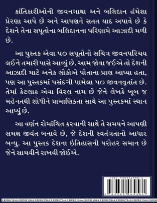 50 KRANIKARIO Biographies & Autobiographies (આત્મકથાઓ & જીવનચરિત્રો)