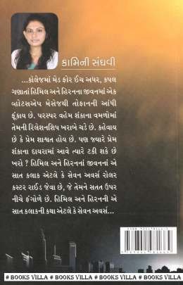 7 HOURS (SEVEN HOURS) Novels (નવલકથાઓ)