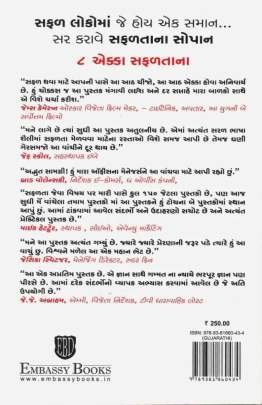 8 EKKA SAFALTANA Inspirational (પ્રેરણાત્મક)