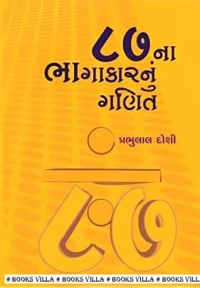 87NA BHAGAKARNU GANIT 