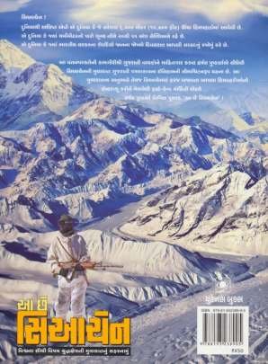 AA CHHE SIACHEN General Knowledge (સામાન્ય જ્ઞાન)