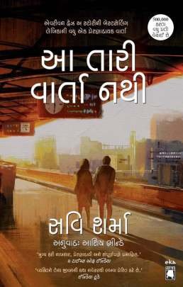 AA TARI VARTA NATHI