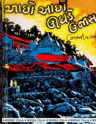 AACHHO AACHHO UGHADE UJAAS