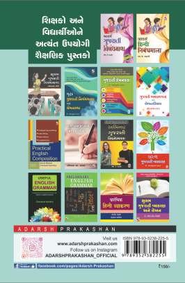 AADARSH ANGREJI NIBANDHMALA 0