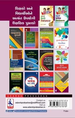 AADARSH GUJARATI NIBANDHMALA 0