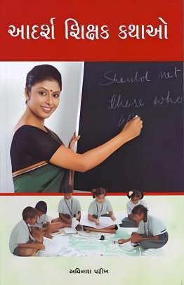 AADARSH SHIKSHAK KATAHO