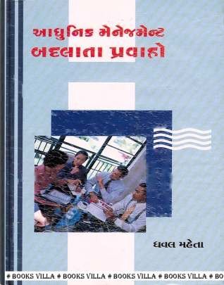 AADHUNIK MANAGEMENT BADLATA PRAVAHO