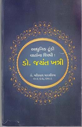AADHUNIK TUKI VARTANA SHILPI JAYANT KHATRI