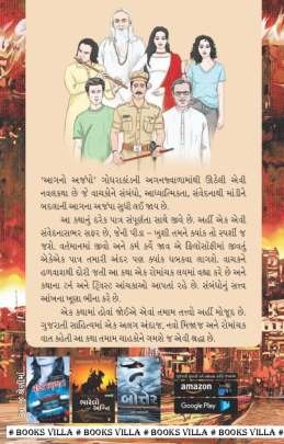 AAGNO AJAMPO Novels (નવલકથાઓ)