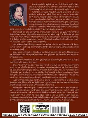 AAKANKSHA Short Stories (ટૂંકીવાર્તાઓ)