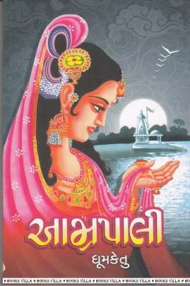 AAMRAPALI (G)