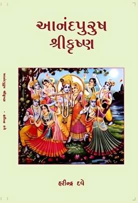 AANANDPURUSH SHRI KRISHNA