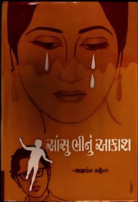 AANSU BHINU AAKASH