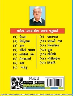 AANSU (NB) Short Stories (ટૂંકીવાર્તાઓ)