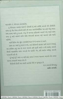 AANSUBHINA AKSHAR Navlikao (નવલીકા)