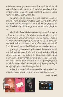 AANTARMAN Biographies & Autobiographies (આત્મકથાઓ & જીવનચરિત્રો)