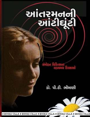 AANTARMANNI AANTIGHUNTI