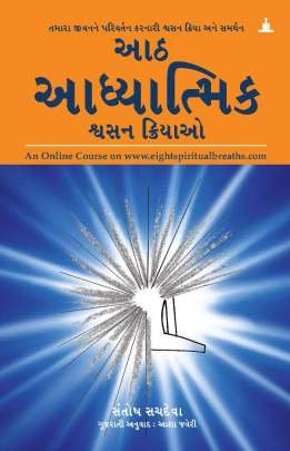 AANTH AADHYATMIK SHWASAN KRIYAO