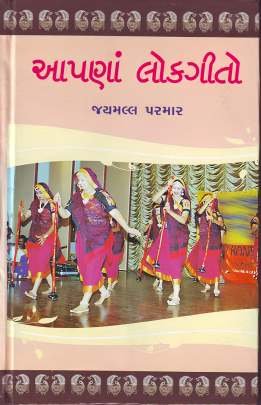 AAPANA LOKGITO
