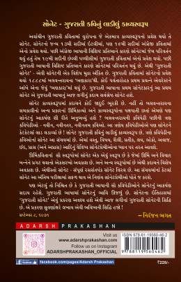 AAPANA SONNET 0