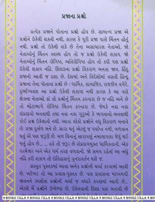 AAPANE ANE PASHCHIM Travelogue (પ્રવાસ સાહિત્ય)