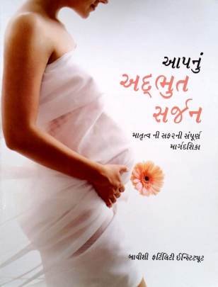 AAPANU ADBHUT SARJAN (NB)