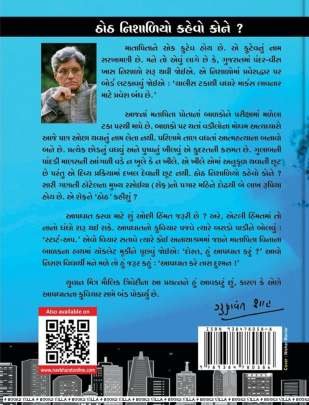 AAPGHATNI GHAT TALIYE. . . Essays (નિબંધો)