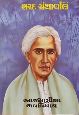 AARAKSHANIYA NAVVIDHAN