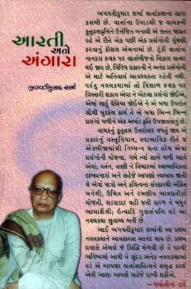 AARATI ANE ANGARA 0