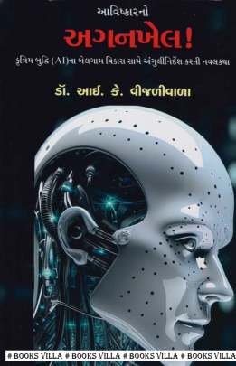 AAVISHKARNO AGANKHEL